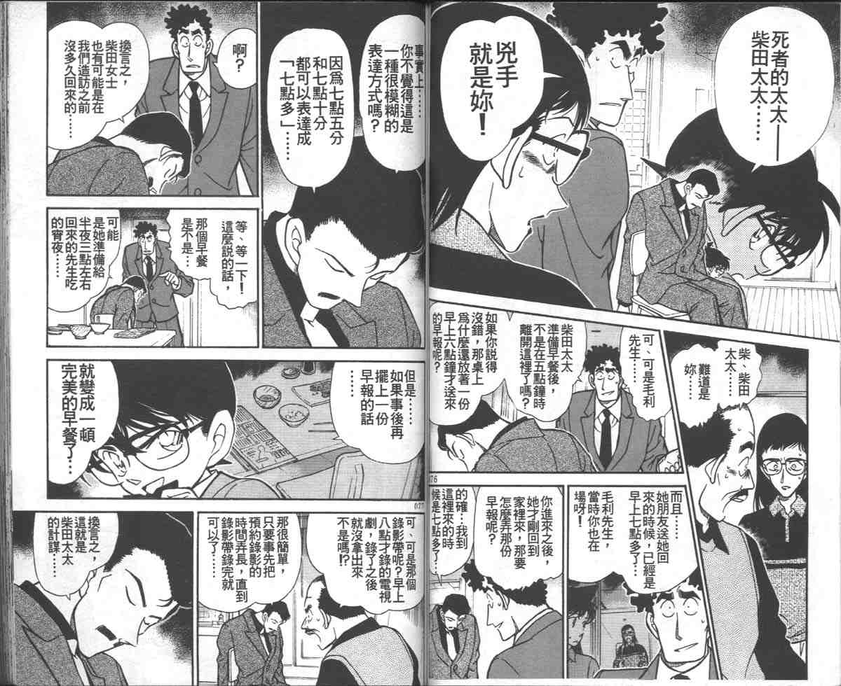 《名侦探柯南》漫画最新章节第28卷免费下拉式在线观看章节第【39】张图片