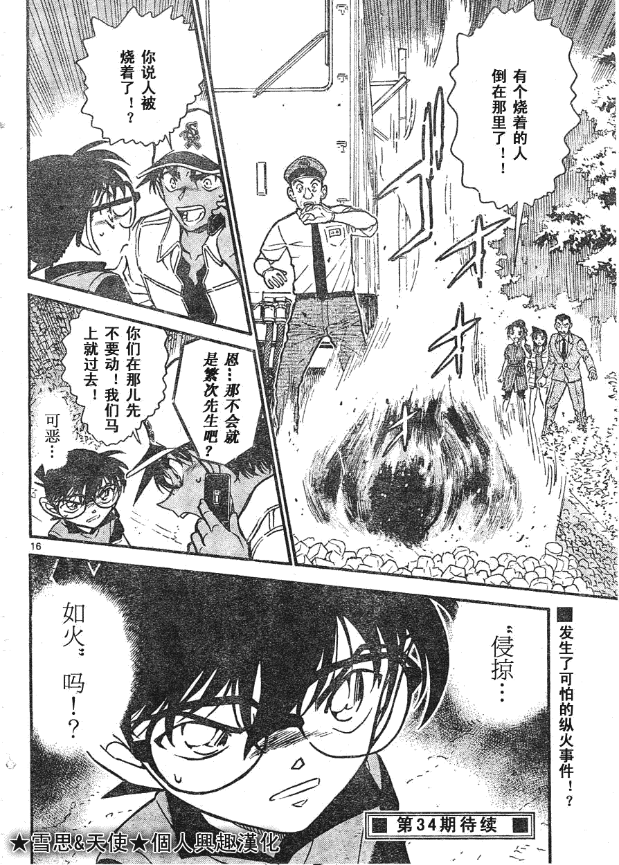 《名侦探柯南》漫画最新章节第639话免费下拉式在线观看章节第【302】张图片