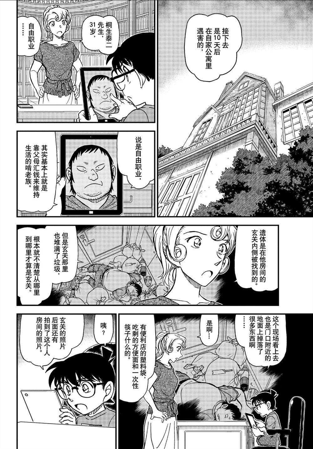 《名侦探柯南》漫画最新章节第1058话 试看版免费下拉式在线观看章节第【10】张图片