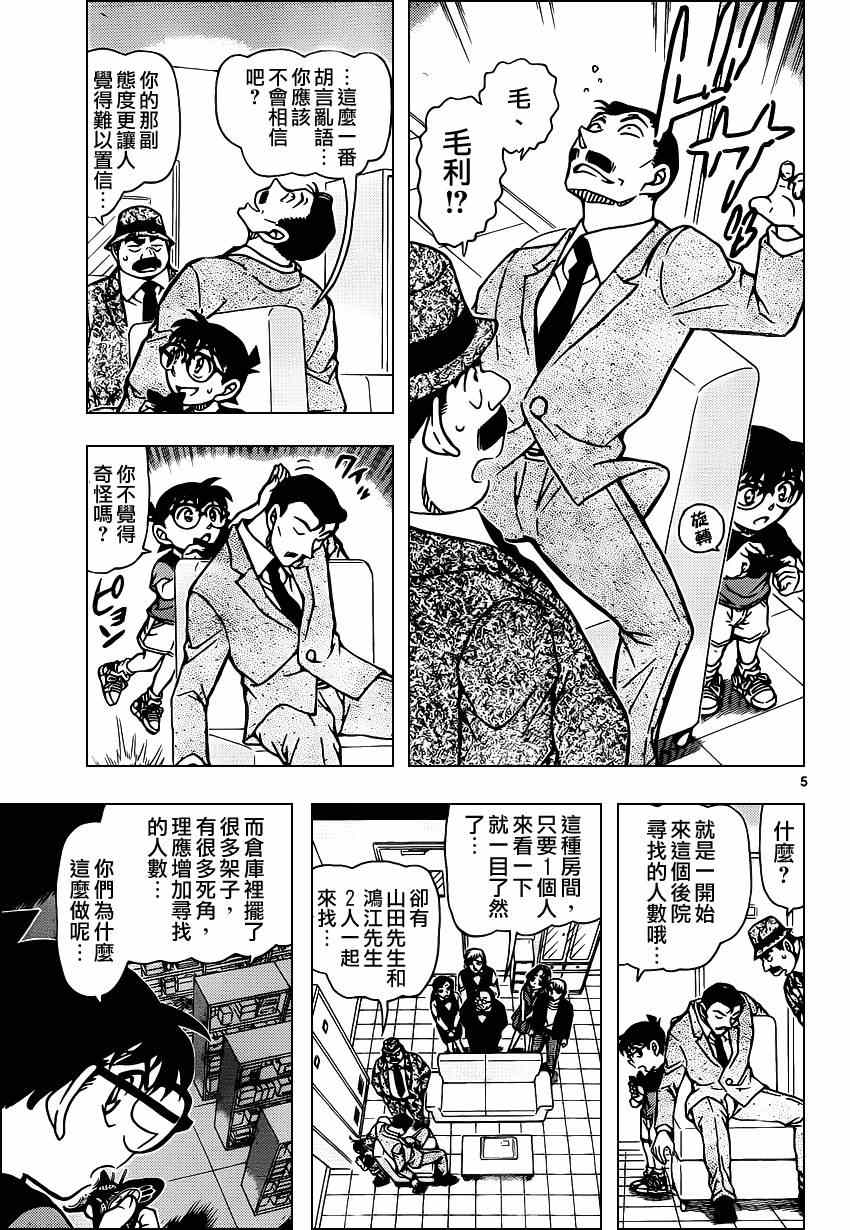 《名侦探柯南》漫画最新章节第927话免费下拉式在线观看章节第【6】张图片