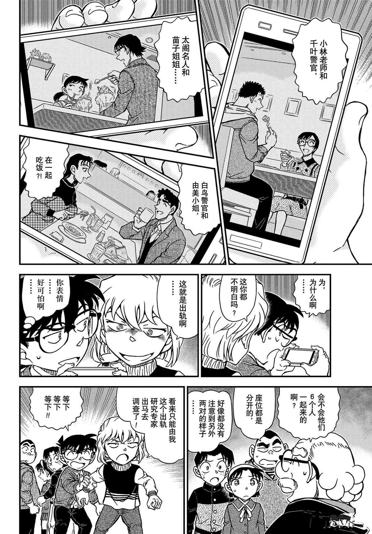 《名侦探柯南》漫画最新章节第1091话 试看版免费下拉式在线观看章节第【12】张图片