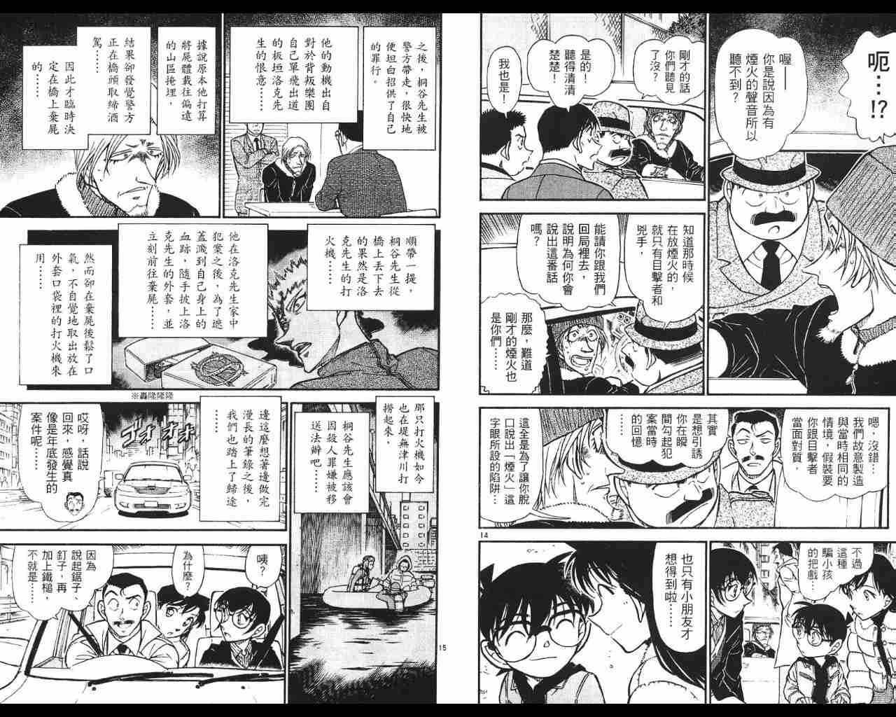 《名侦探柯南》漫画最新章节第53卷免费下拉式在线观看章节第【75】张图片