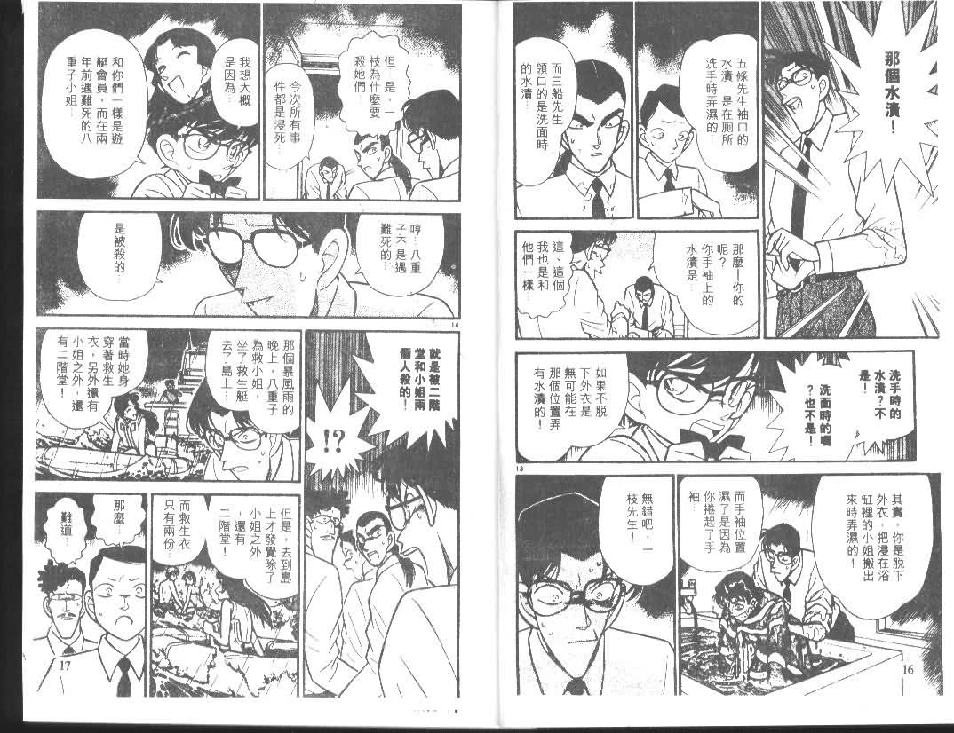 《名侦探柯南》漫画最新章节第10卷免费下拉式在线观看章节第【8】张图片