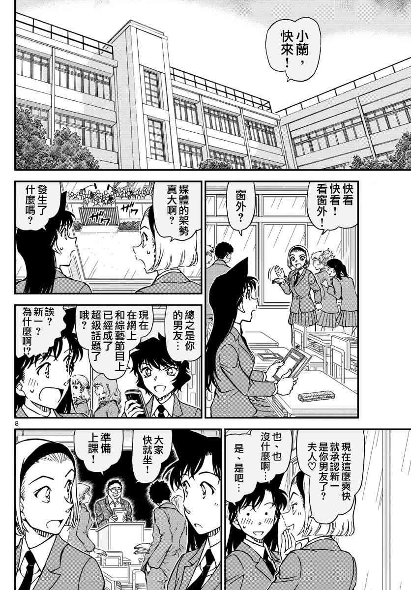 《名侦探柯南》漫画最新章节第1007话免费下拉式在线观看章节第【9】张图片