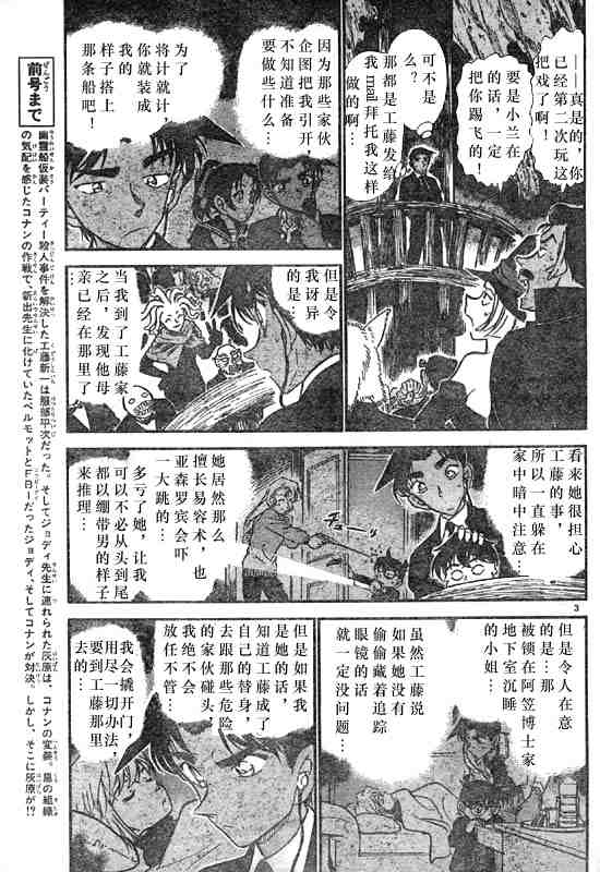 《名侦探柯南》漫画最新章节第42卷免费下拉式在线观看章节第【155】张图片