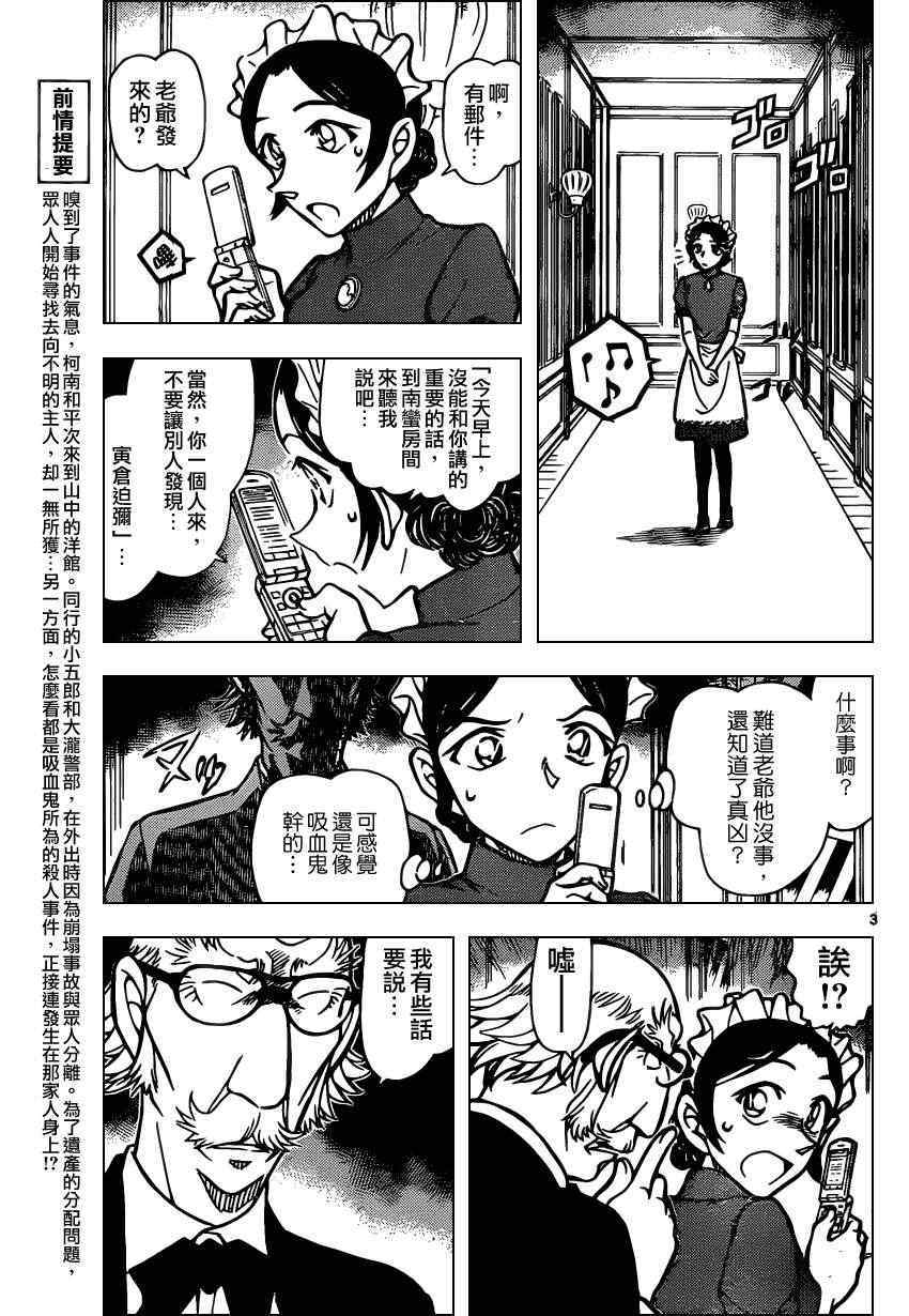 《名侦探柯南》漫画最新章节第840话免费下拉式在线观看章节第【4】张图片