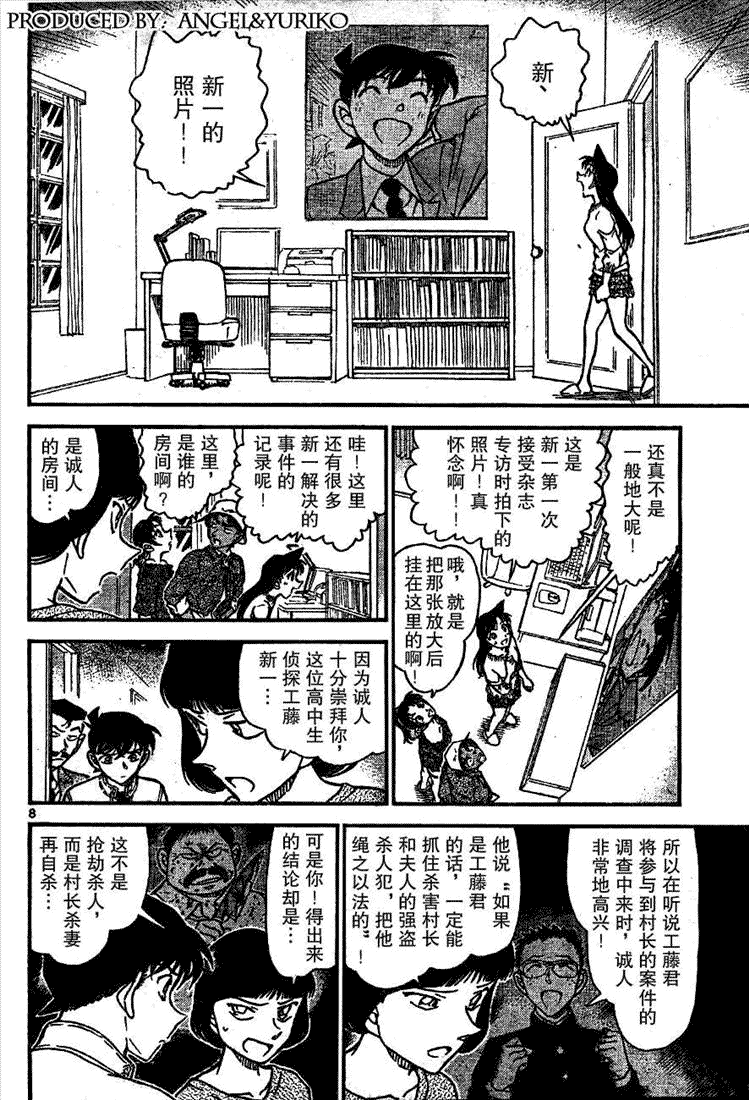 《名侦探柯南》漫画最新章节第648话免费下拉式在线观看章节第【8】张图片