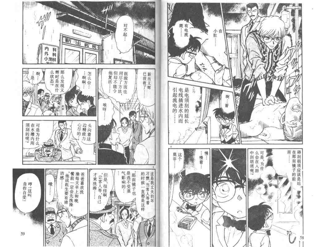 《名侦探柯南》漫画最新章节第24卷免费下拉式在线观看章节第【30】张图片