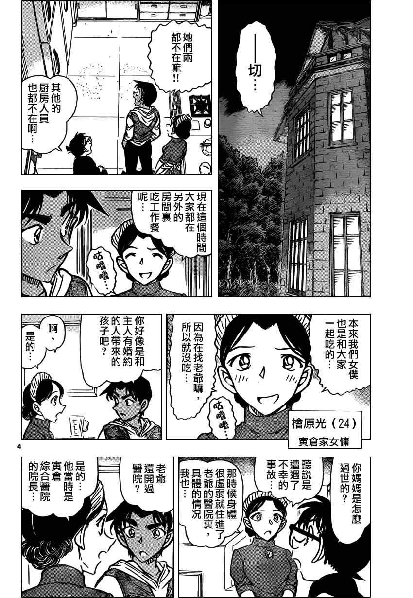 《名侦探柯南》漫画最新章节第836话免费下拉式在线观看章节第【5】张图片