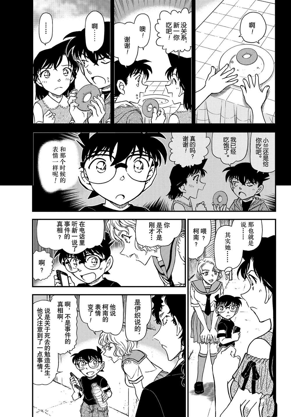 《名侦探柯南》漫画最新章节第1042话 充满了回忆的成吉思汗锅免费下拉式在线观看章节第【3】张图片