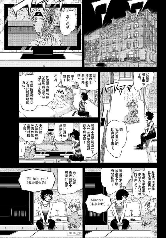 《名侦探柯南》漫画最新章节第1050话 是弟子，又是魔法师免费下拉式在线观看章节第【13】张图片