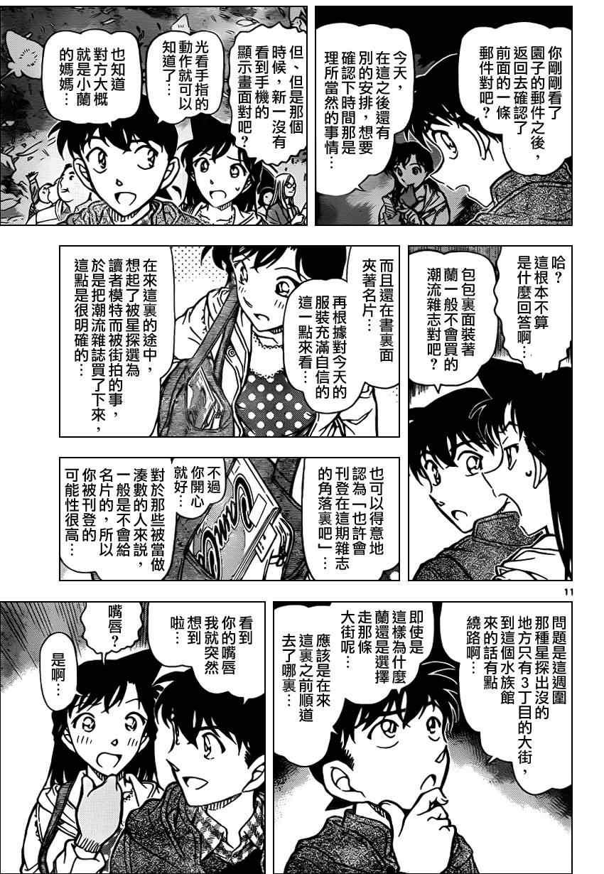 《名侦探柯南》漫画最新章节第882话免费下拉式在线观看章节第【12】张图片