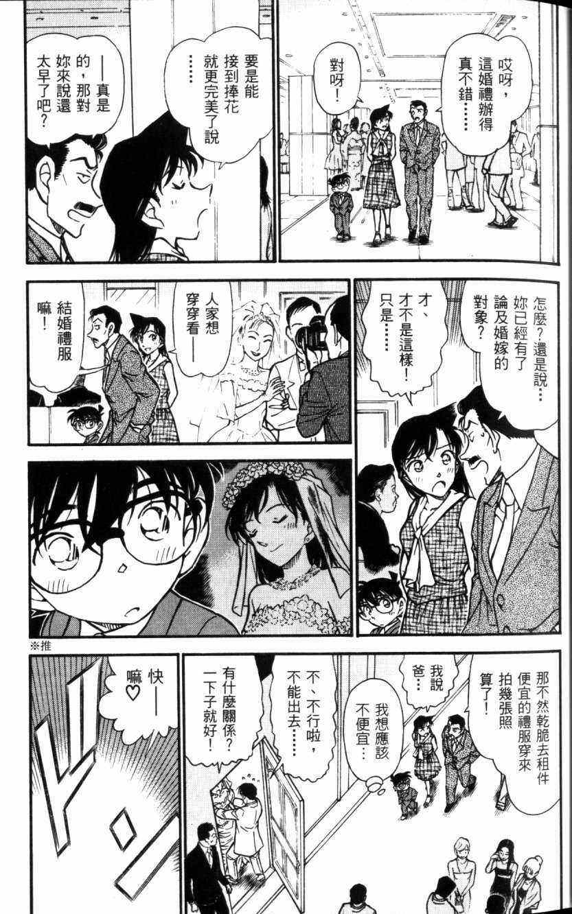 《名侦探柯南》漫画最新章节第52卷免费下拉式在线观看章节第【40】张图片