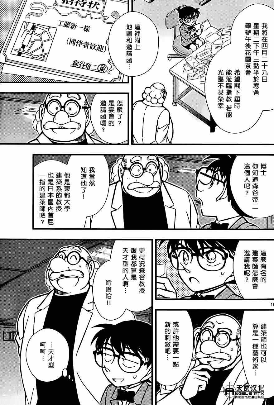 《名侦探柯南》漫画最新章节计时引爆摩天楼01免费下拉式在线观看章节第【18】张图片