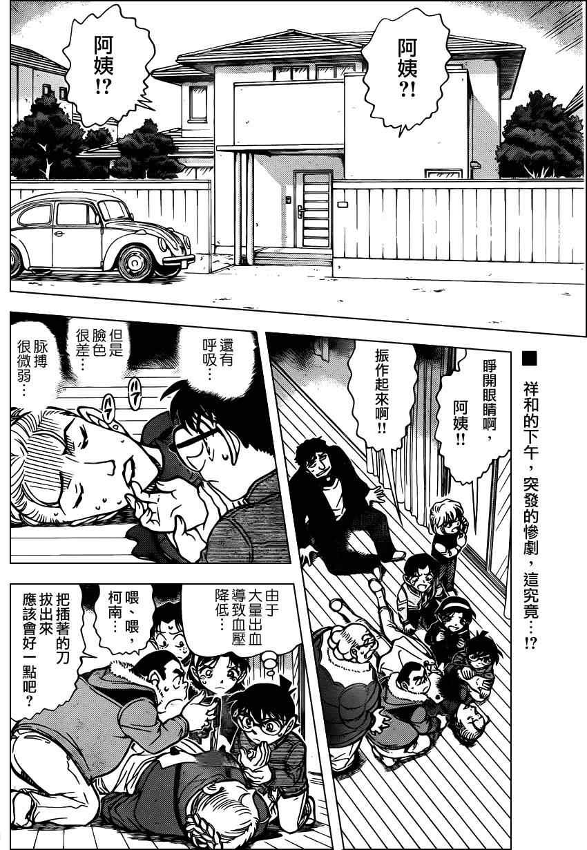 《名侦探柯南》漫画最新章节第802话免费下拉式在线观看章节第【3】张图片