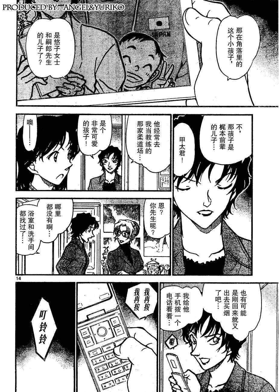 《名侦探柯南》漫画最新章节第643话免费下拉式在线观看章节第【14】张图片