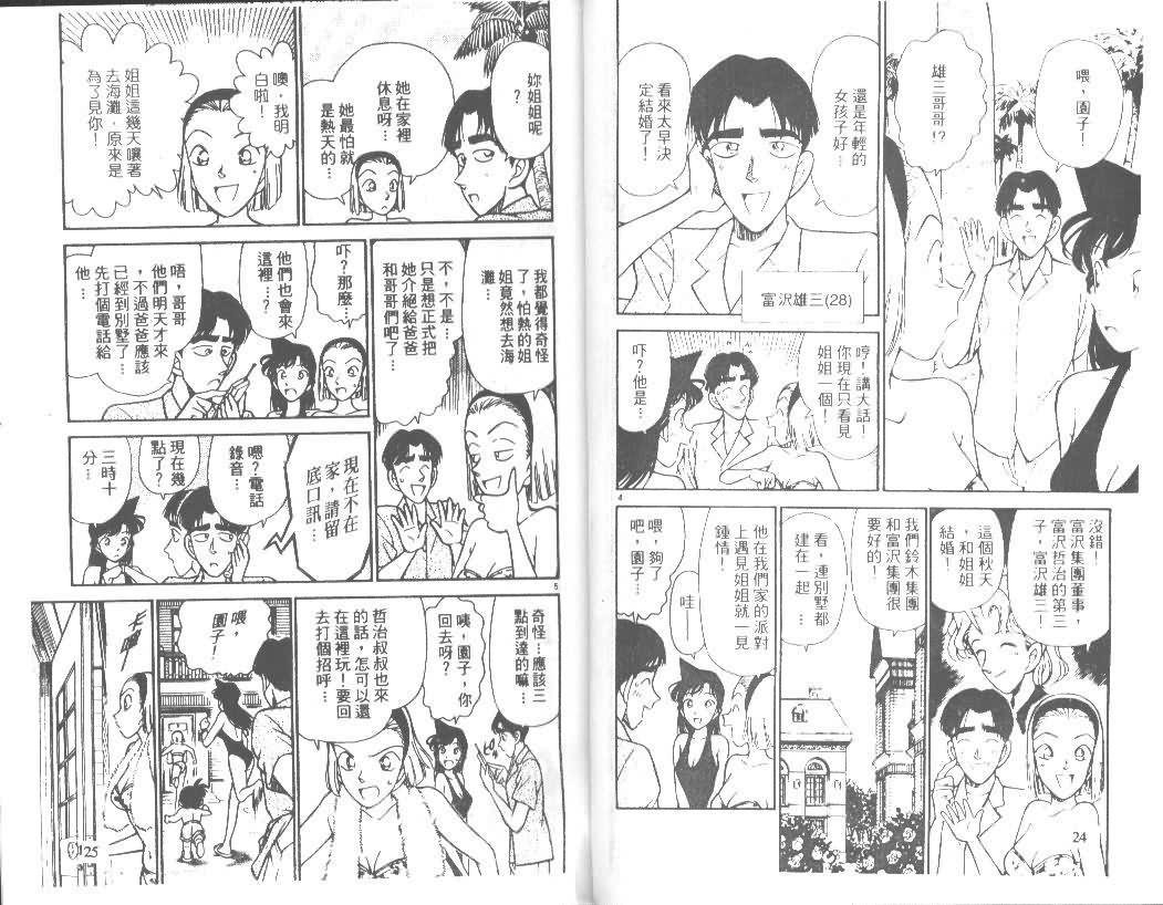 《名侦探柯南》漫画最新章节第13卷免费下拉式在线观看章节第【12】张图片