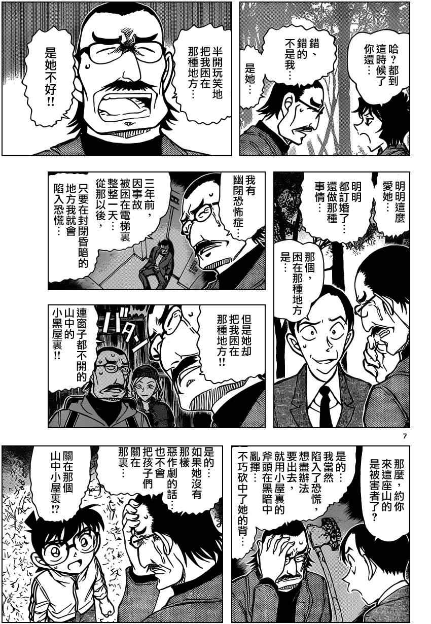 《名侦探柯南》漫画最新章节第817话免费下拉式在线观看章节第【8】张图片