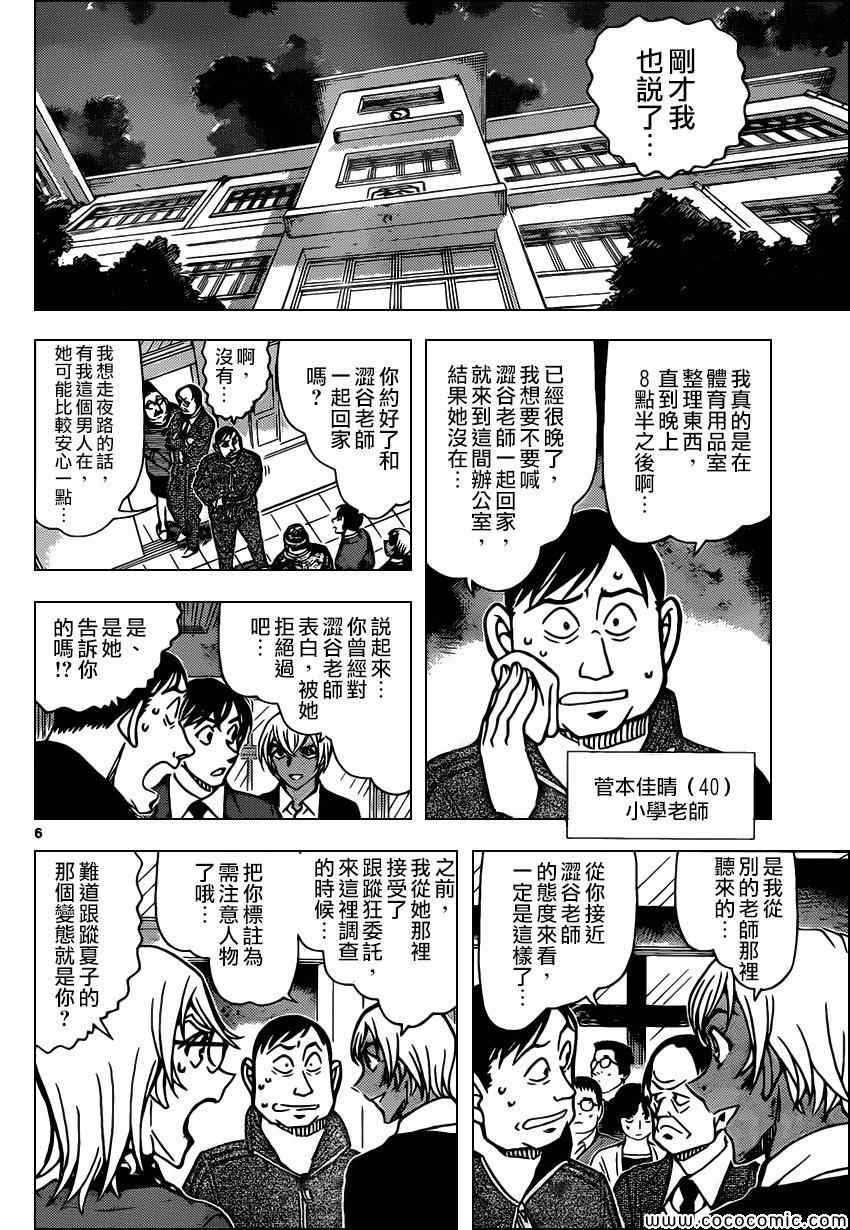 《名侦探柯南》漫画最新章节第892话免费下拉式在线观看章节第【6】张图片