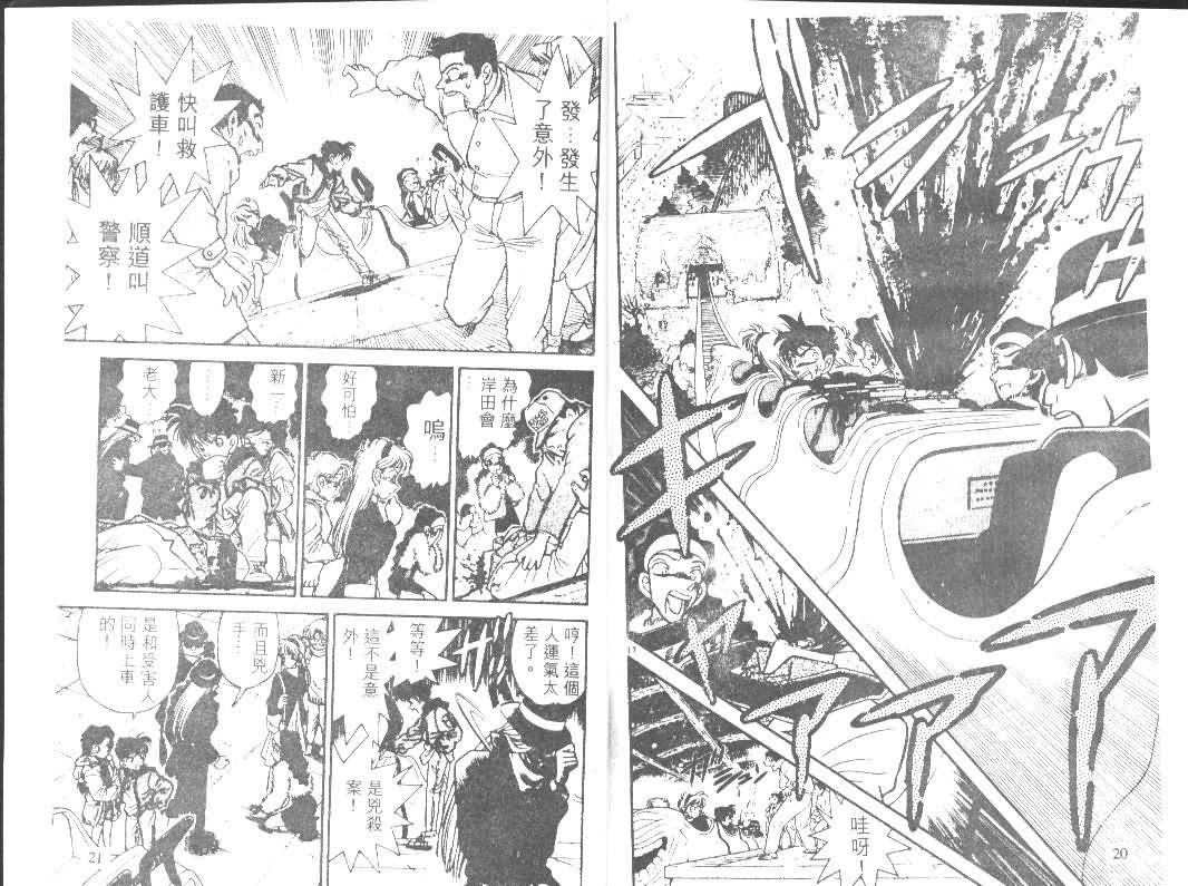 《名侦探柯南》漫画最新章节第1卷免费下拉式在线观看章节第【10】张图片