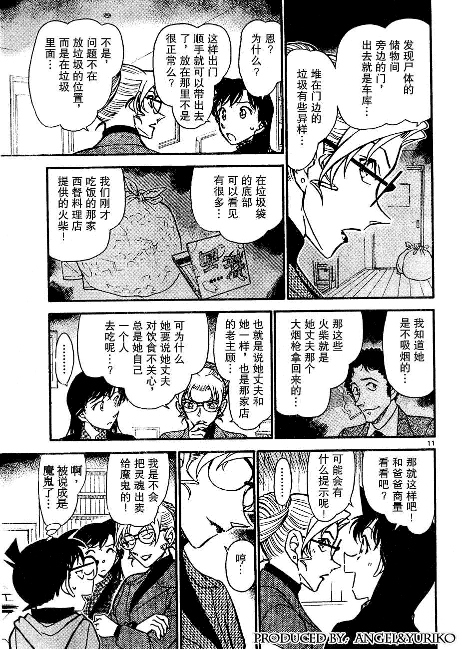 《名侦探柯南》漫画最新章节第644话免费下拉式在线观看章节第【11】张图片