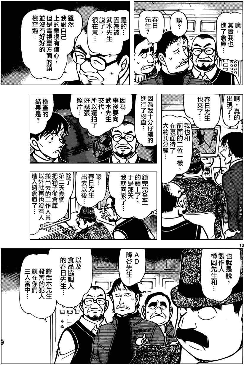 《名侦探柯南》漫画最新章节第845话免费下拉式在线观看章节第【14】张图片