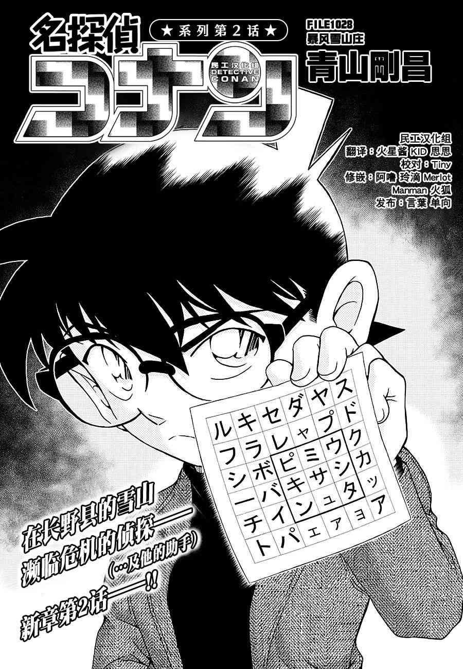 《名侦探柯南》漫画最新章节第1028话免费下拉式在线观看章节第【1】张图片