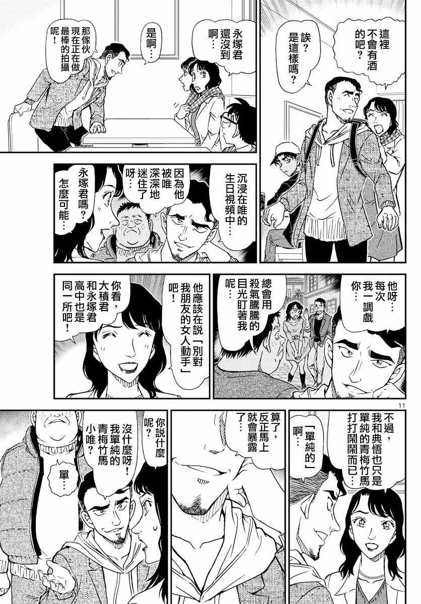 《名侦探柯南》漫画最新章节第981话免费下拉式在线观看章节第【12】张图片