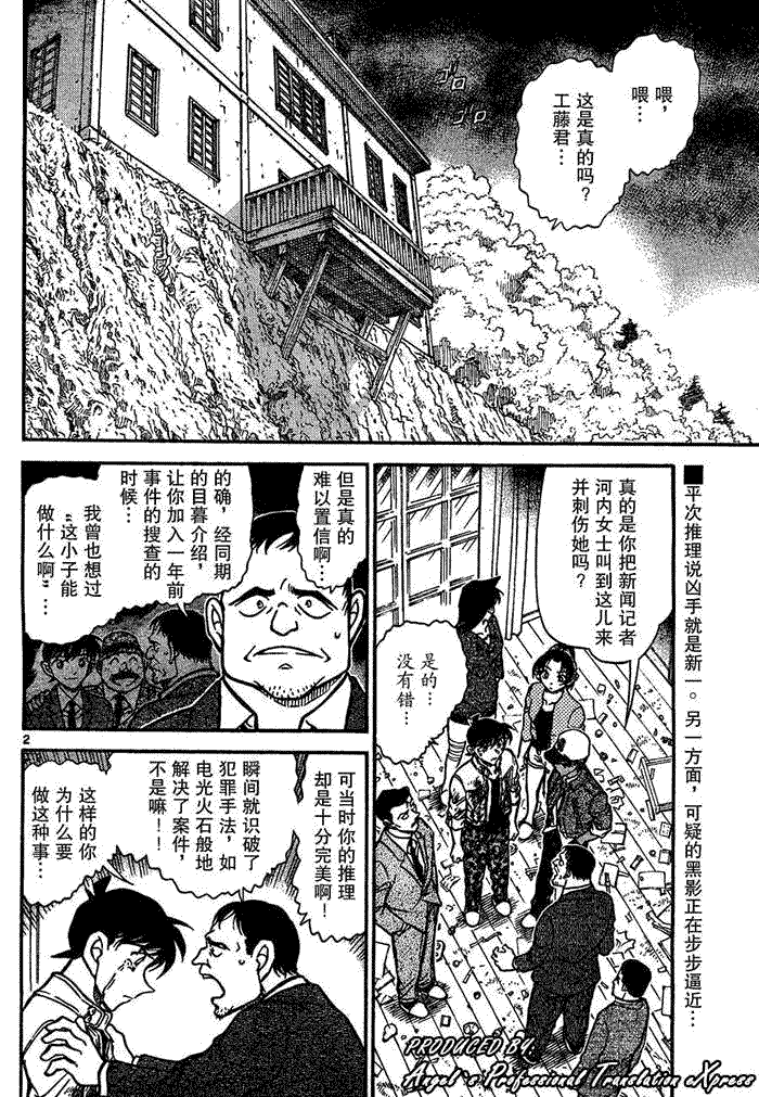 《名侦探柯南》漫画最新章节第651话免费下拉式在线观看章节第【2】张图片