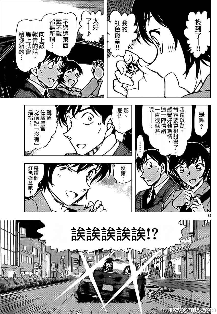 《名侦探柯南》漫画最新章节第871话免费下拉式在线观看章节第【17】张图片