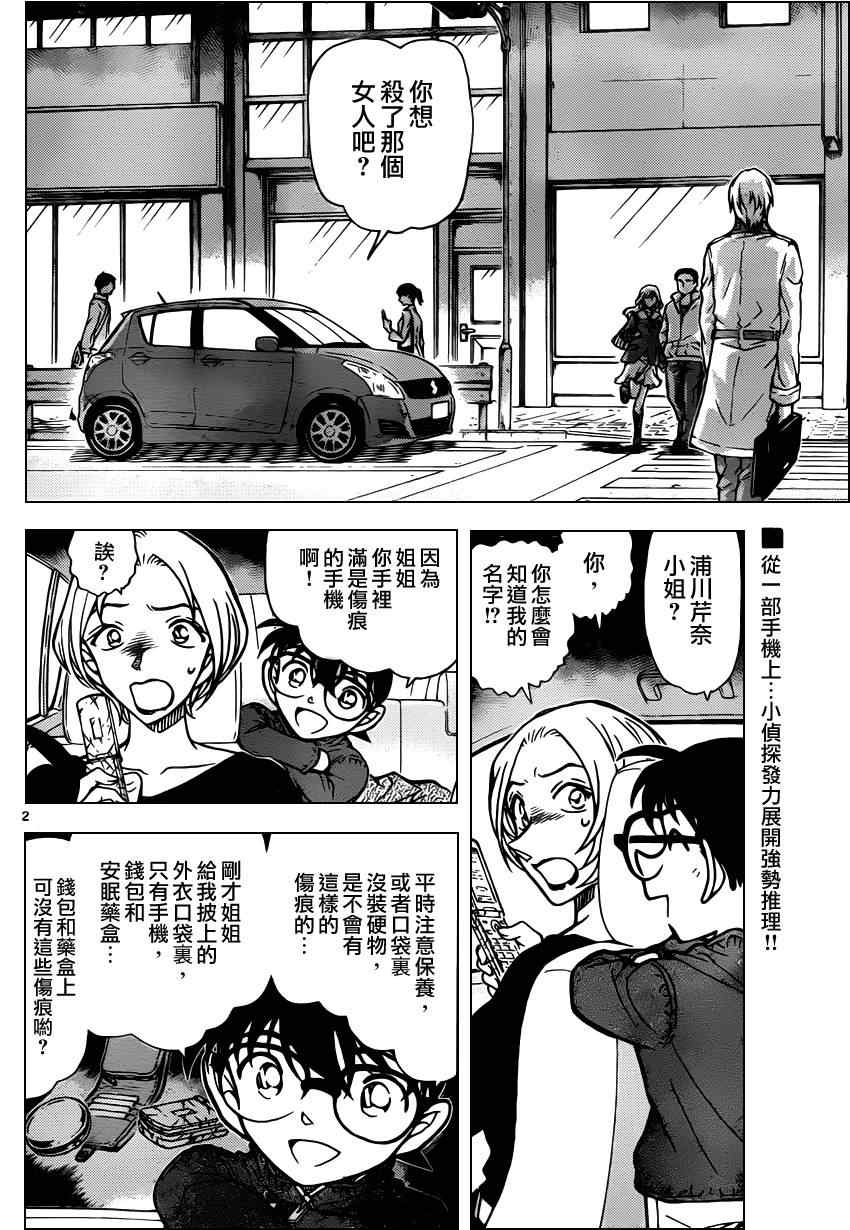 《名侦探柯南》漫画最新章节第799话免费下拉式在线观看章节第【3】张图片