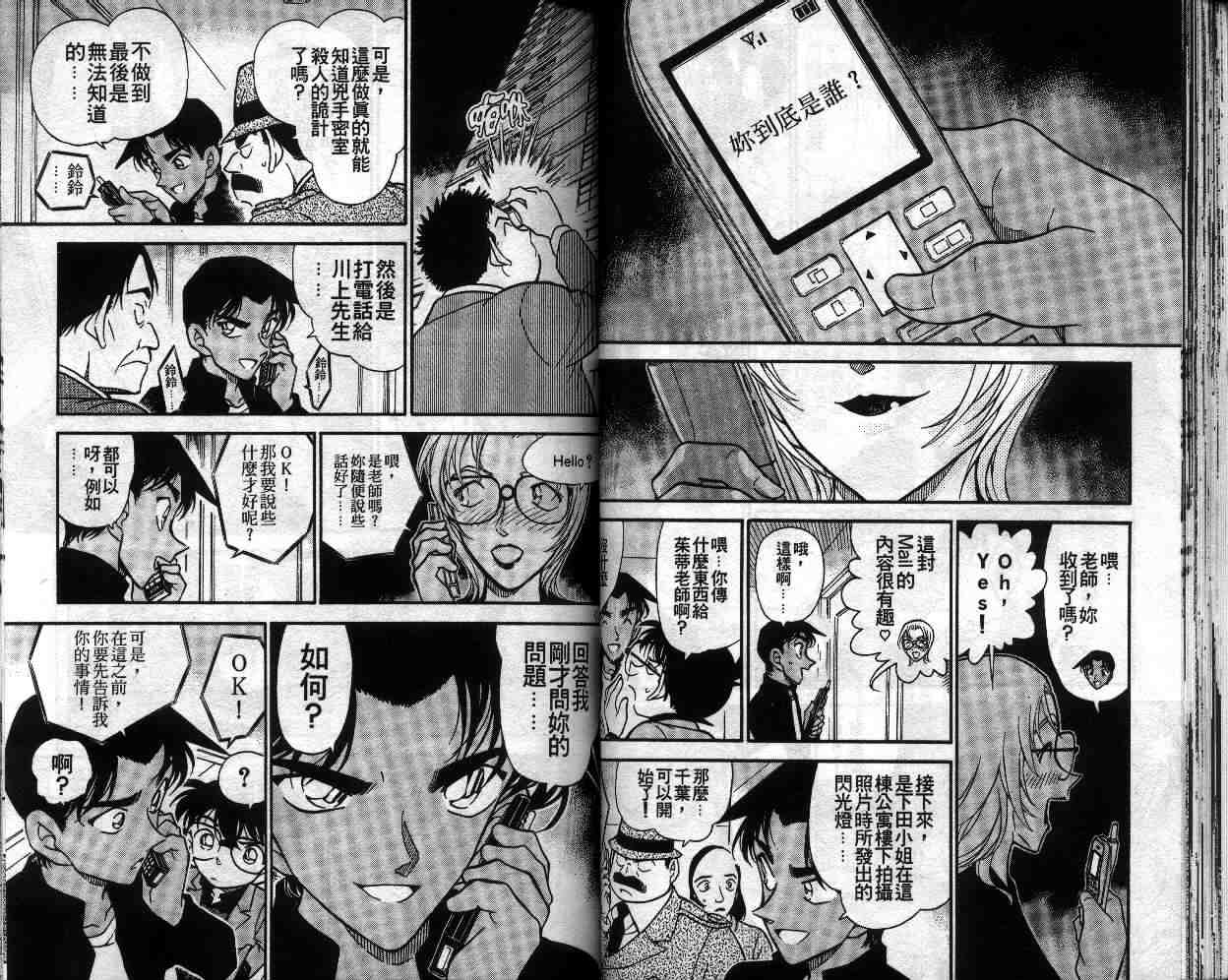 《名侦探柯南》漫画最新章节第34卷免费下拉式在线观看章节第【32】张图片