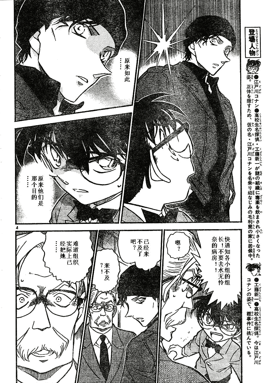 《名侦探柯南》漫画最新章节第639话免费下拉式在线观看章节第【78】张图片