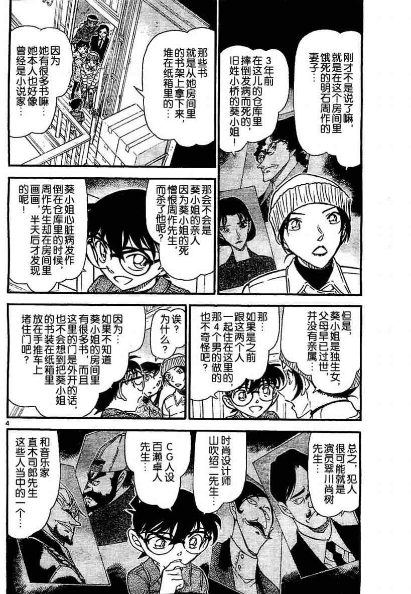 《名侦探柯南》漫画最新章节第683话免费下拉式在线观看章节第【4】张图片