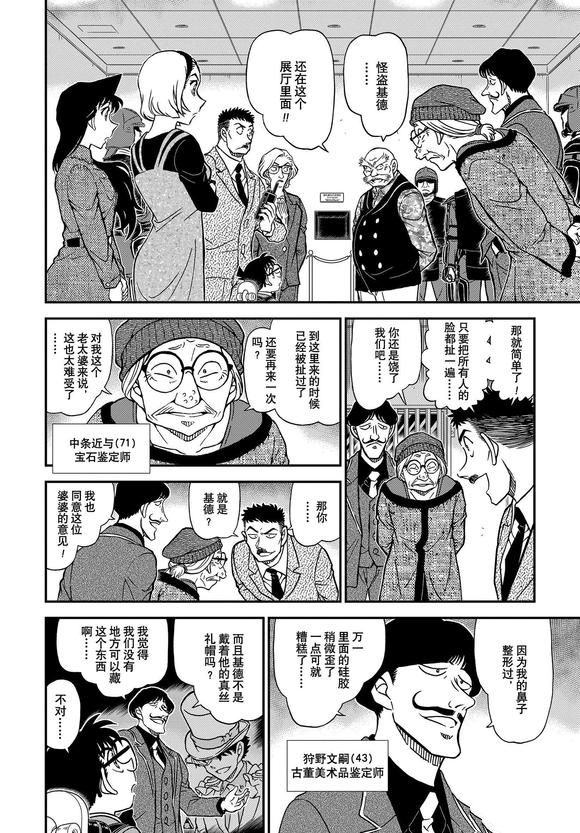 《名侦探柯南》漫画最新章节第1101话 试看版免费下拉式在线观看章节第【6】张图片