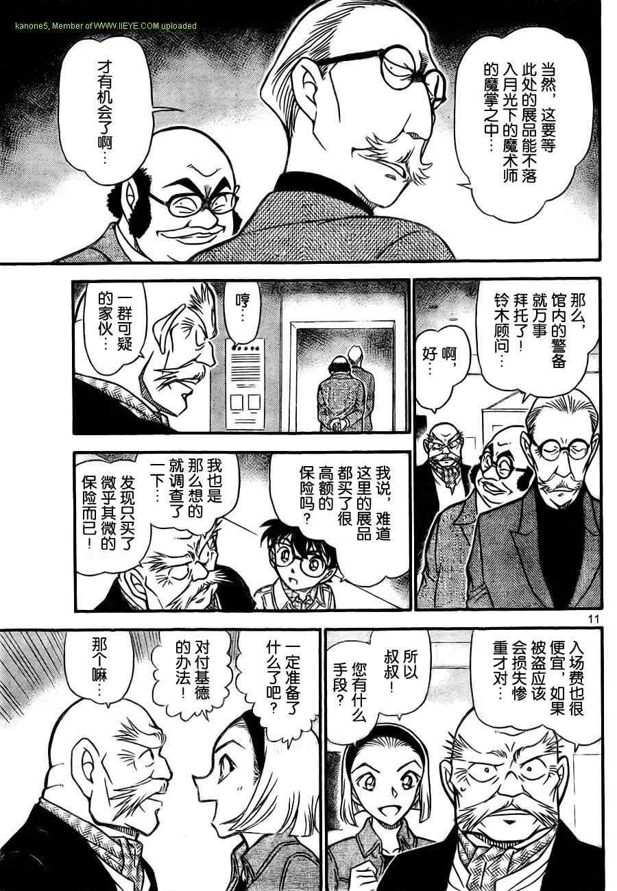 《名侦探柯南》漫画最新章节第731话免费下拉式在线观看章节第【11】张图片