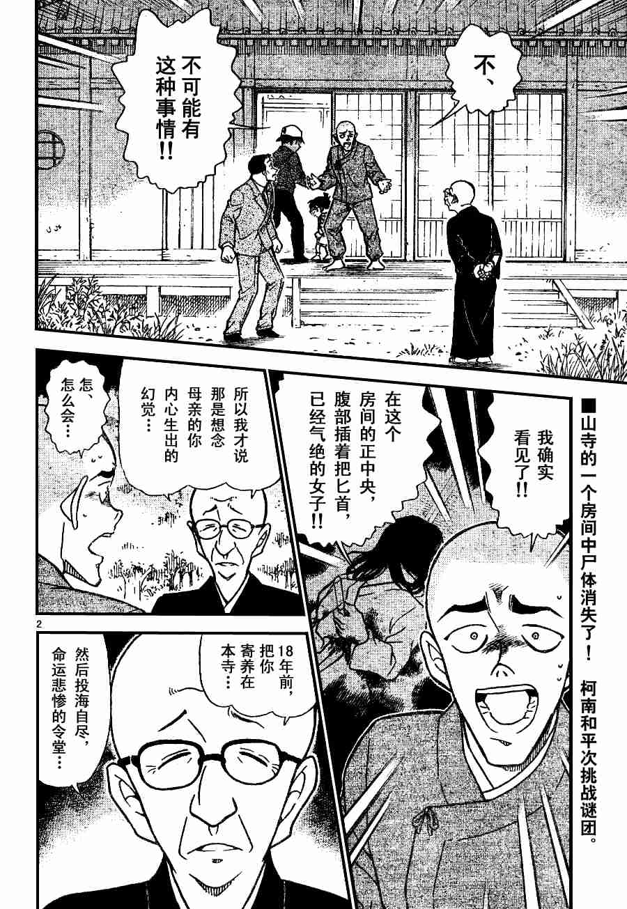 《名侦探柯南》漫画最新章节第54卷免费下拉式在线观看章节第【99】张图片