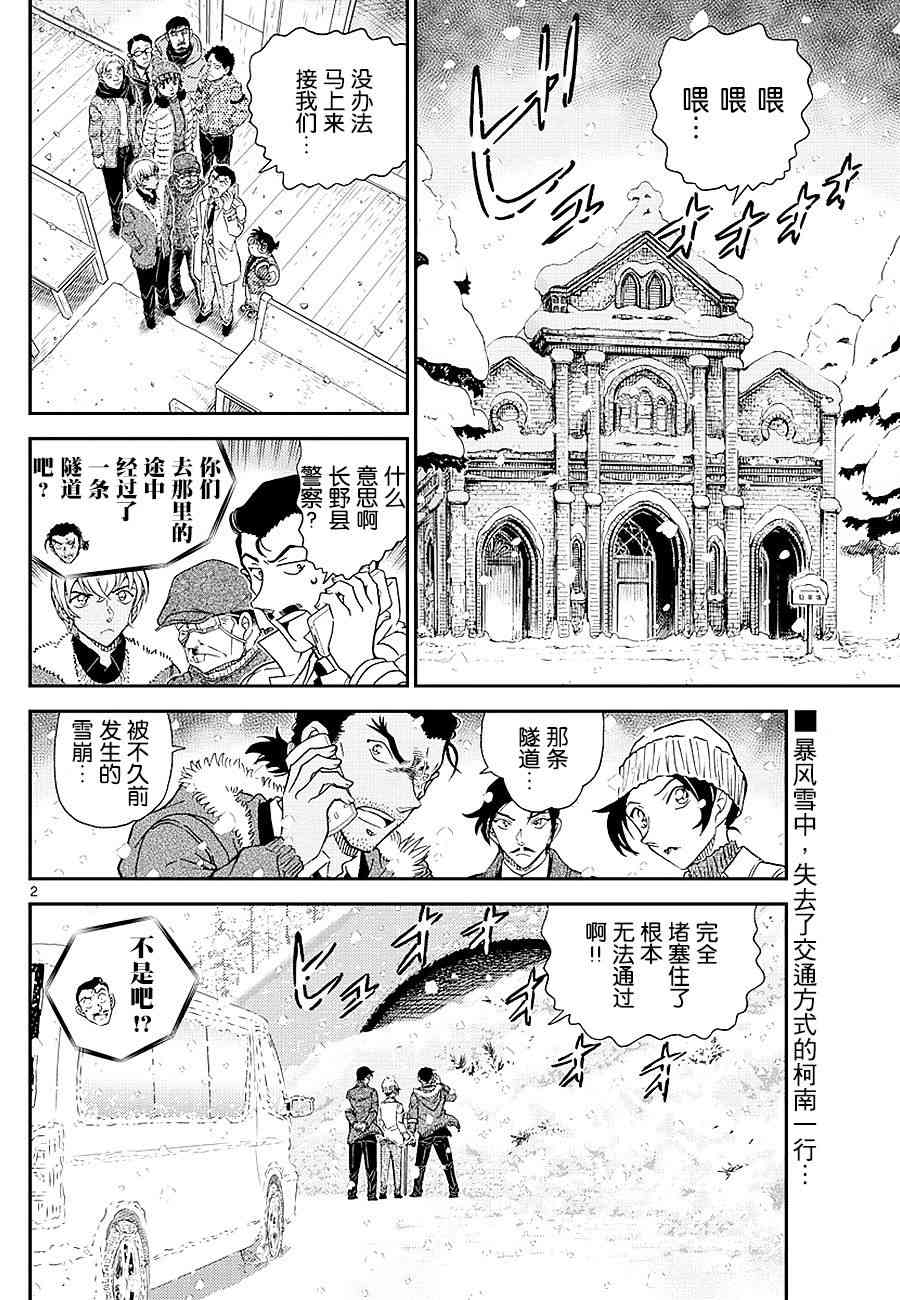 《名侦探柯南》漫画最新章节第1028话免费下拉式在线观看章节第【2】张图片