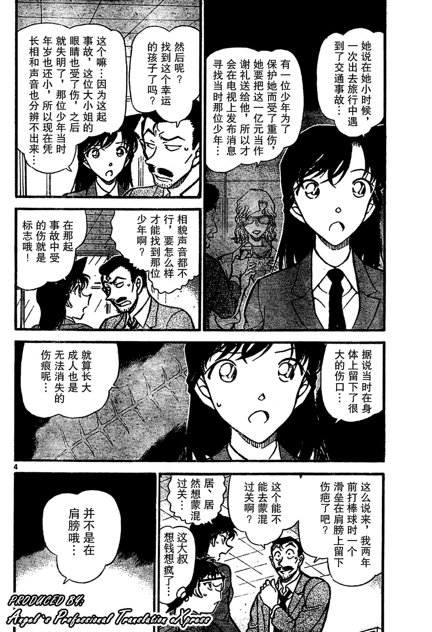 《名侦探柯南》漫画最新章节第667话免费下拉式在线观看章节第【4】张图片