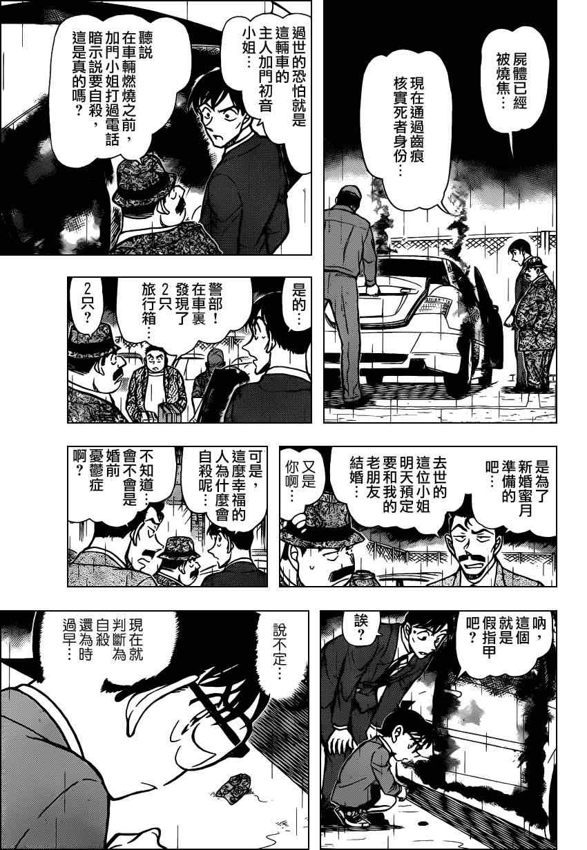 《名侦探柯南》漫画最新章节第793话免费下拉式在线观看章节第【14】张图片