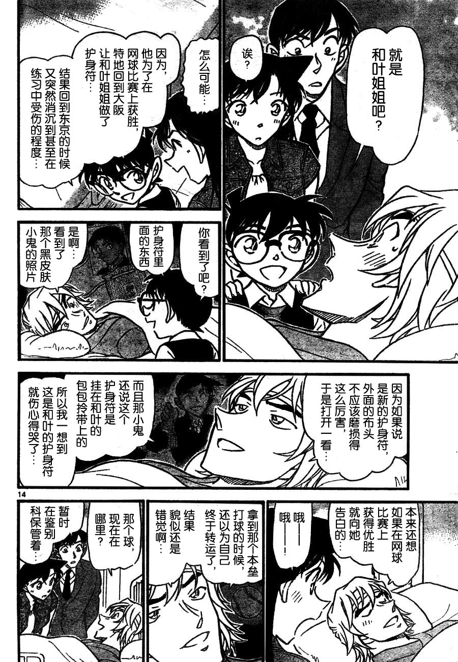 《名侦探柯南》漫画最新章节第695话免费下拉式在线观看章节第【14】张图片