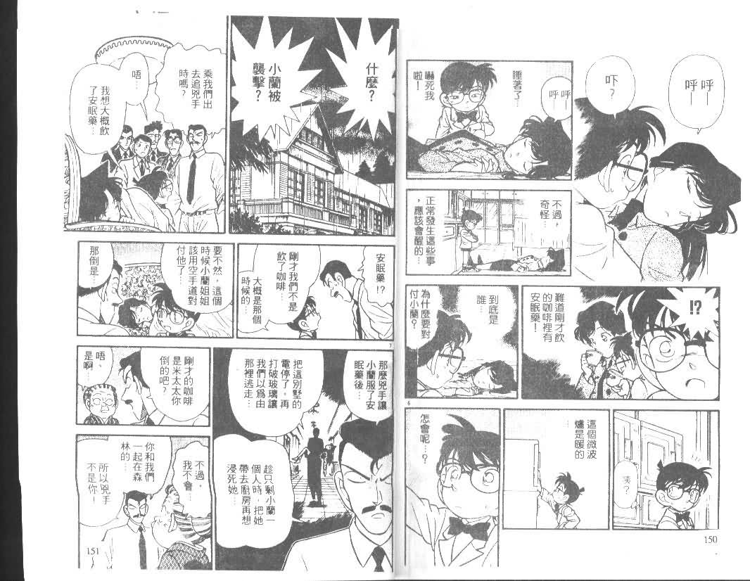 《名侦探柯南》漫画最新章节第9卷免费下拉式在线观看章节第【74】张图片