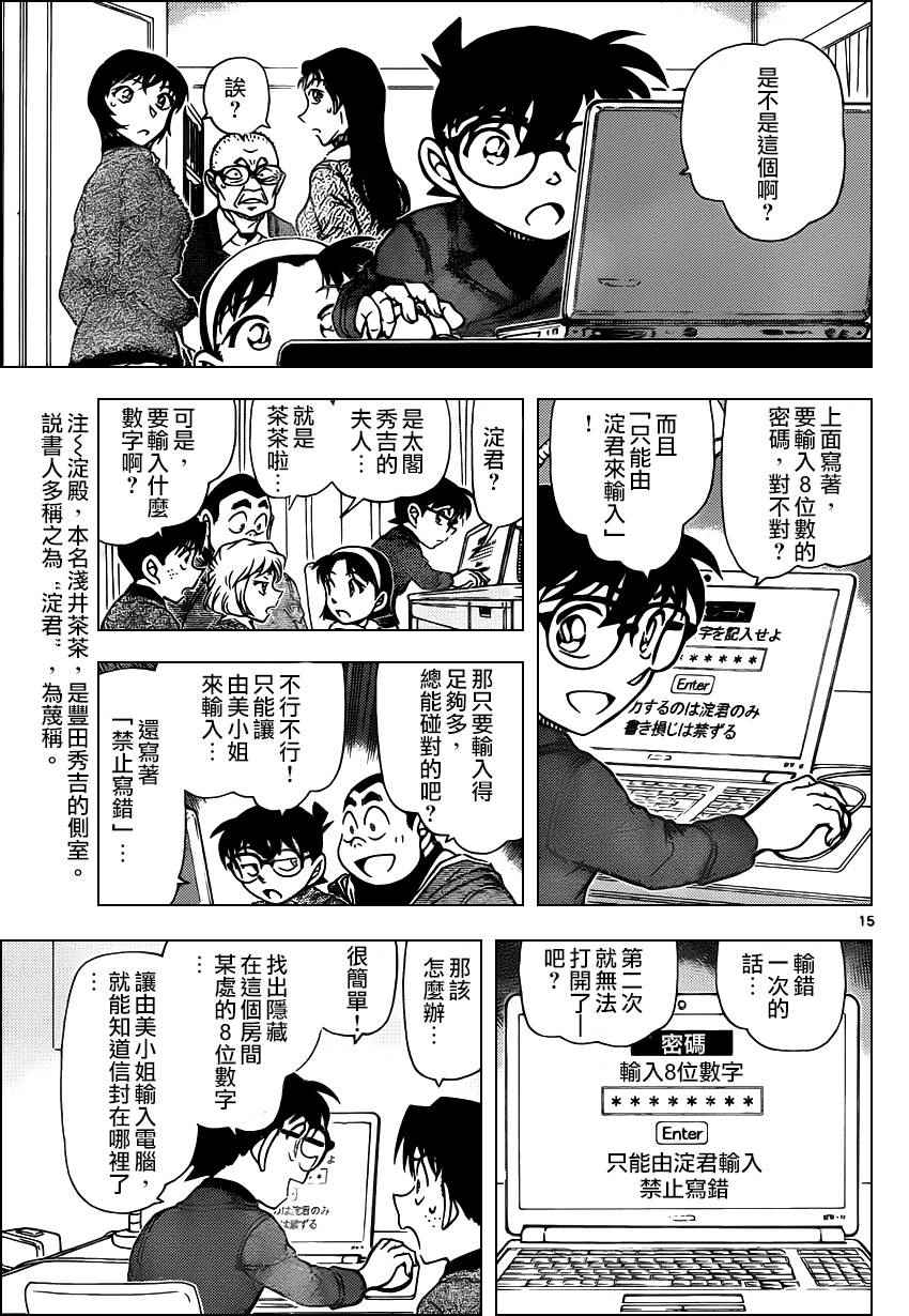 《名侦探柯南》漫画最新章节第945话免费下拉式在线观看章节第【15】张图片
