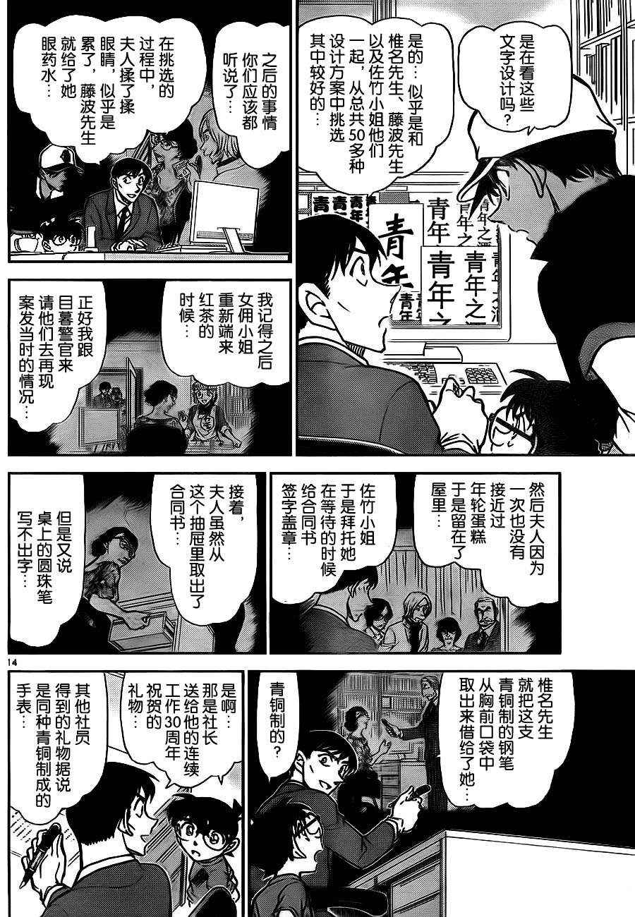《名侦探柯南》漫画最新章节第785话免费下拉式在线观看章节第【15】张图片