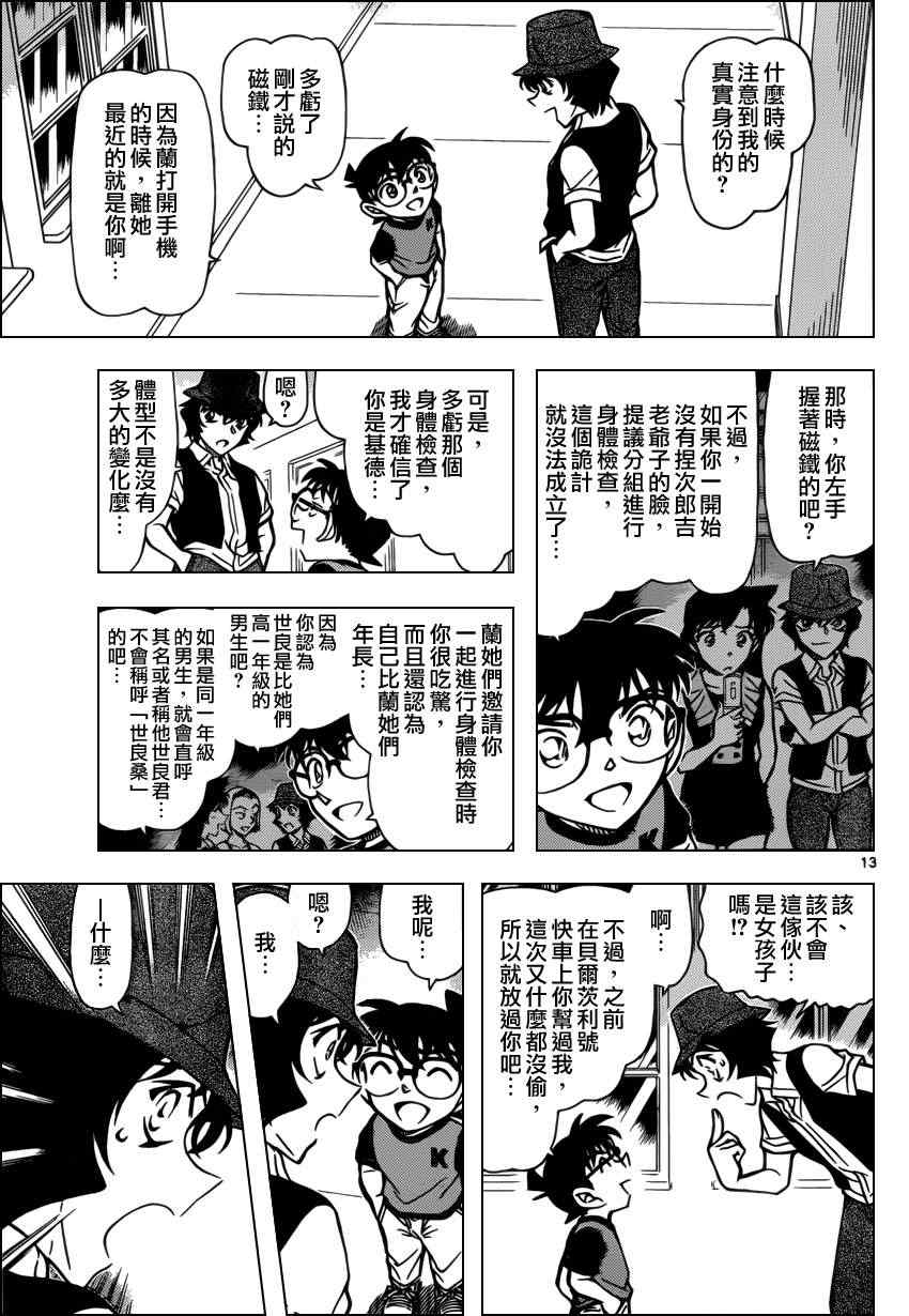 《名侦探柯南》漫画最新章节第830话免费下拉式在线观看章节第【14】张图片