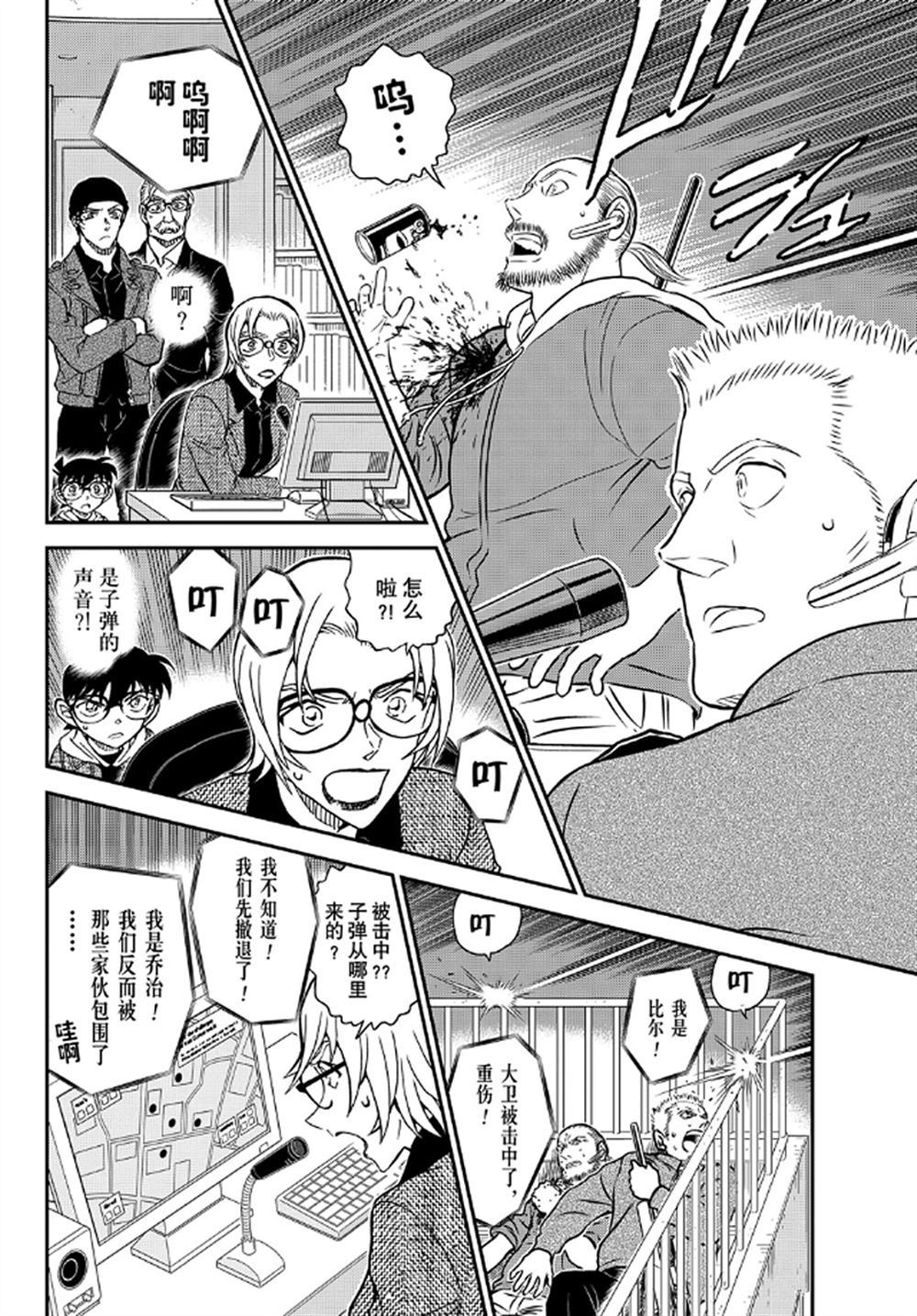 《名侦探柯南》漫画最新章节第1062话 试看版免费下拉式在线观看章节第【14】张图片