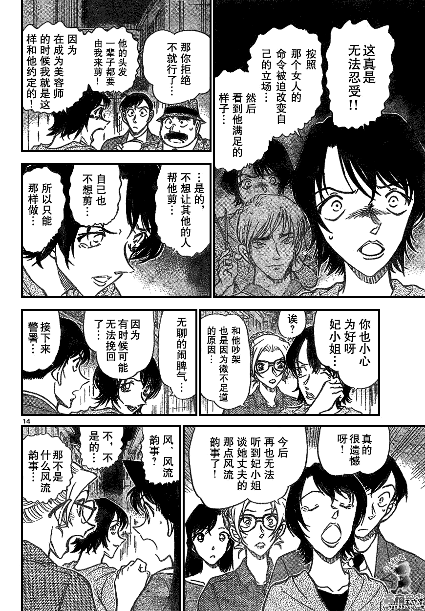 《名侦探柯南》漫画最新章节第639话免费下拉式在线观看章节第【238】张图片