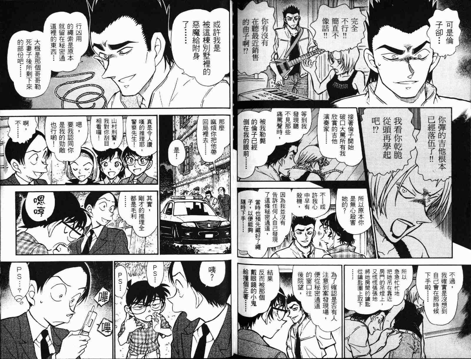 《名侦探柯南》漫画最新章节第51卷免费下拉式在线观看章节第【93】张图片