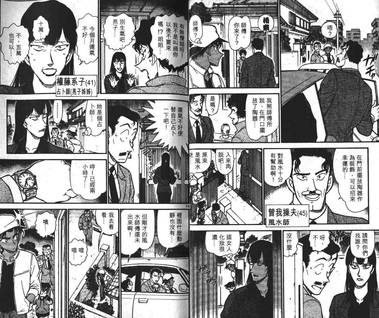 《名侦探柯南》漫画最新章节第39卷免费下拉式在线观看章节第【9】张图片