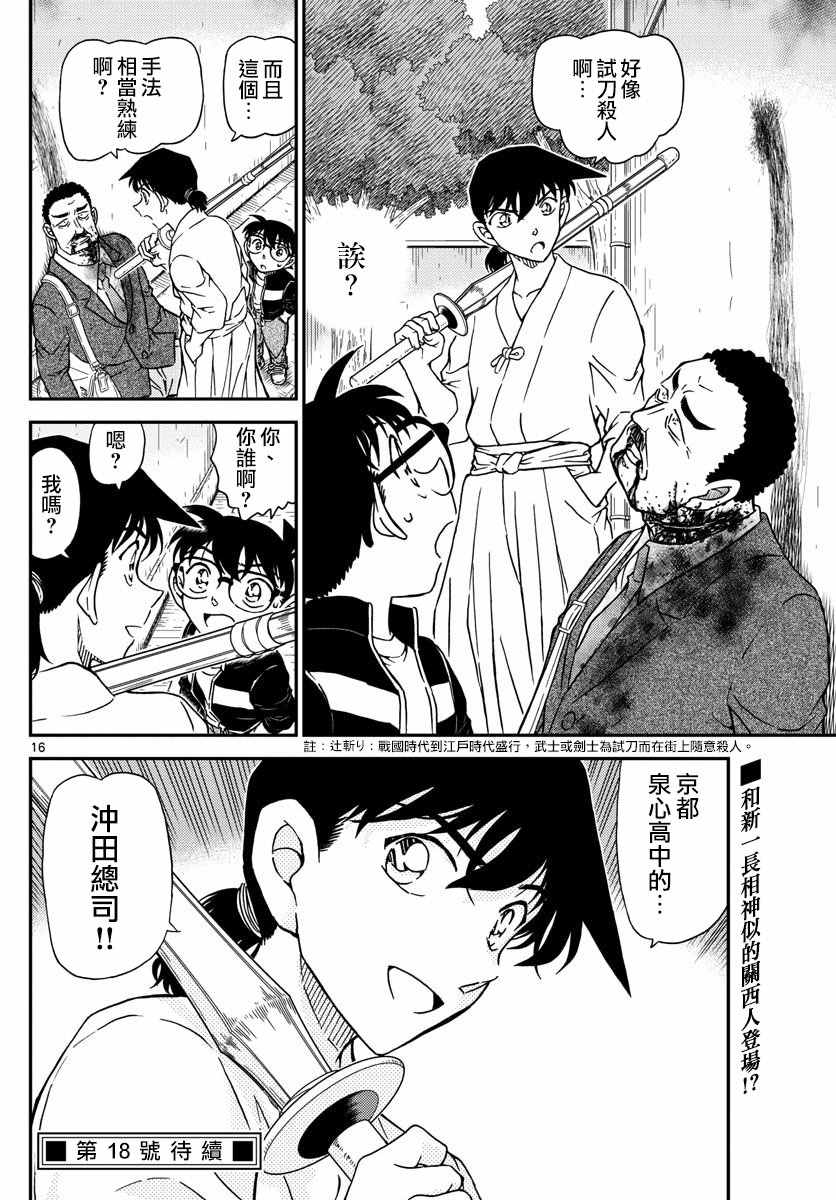 《名侦探柯南》漫画最新章节第990话免费下拉式在线观看章节第【17】张图片